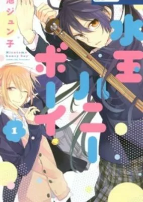 Capa de Mizutama Honey Boy