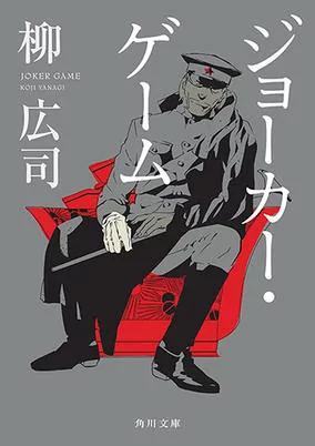 Capa de Joker Game