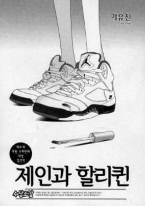 Cover of Jane and Harlequin