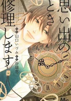 Cover of Omoide no Toki Shuurishimasu