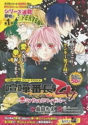 Capa de Kenka Banchou Otome: Koi no Battle Royal