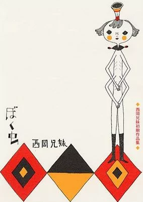 Capa de Boku Mushi