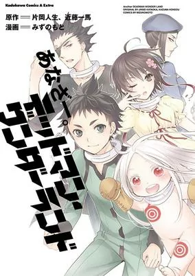 Capa de Another. Deadman Wonderland