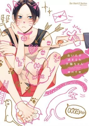 Titelbild von Oita ga Sugiruwa Koneko-chan