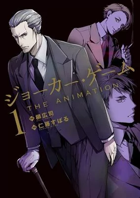 Capa de Joker Game: The Animation