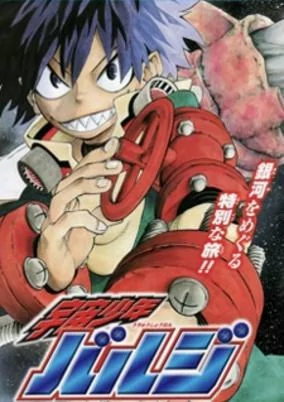 Capa de Uchuu Shounen Bulge