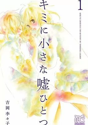 Capa de Kimi ni Chiisana Uso Hitotsu