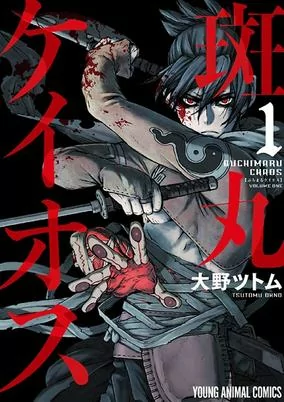 Titelbild von Buchimaru Chaos