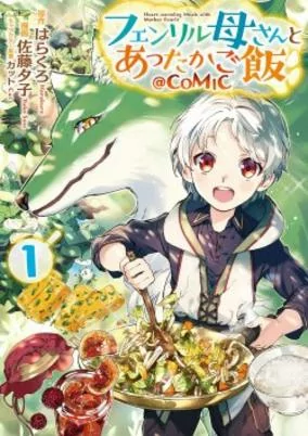 Titelbild von Fenrir Kaasan to Attaka Gohan @comic
