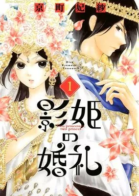 Cover of Kagehime no Konrei