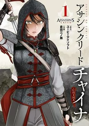 Titelbild von Assassins Creed: China