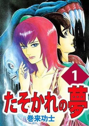 Titelbild von Tasokare no Yume