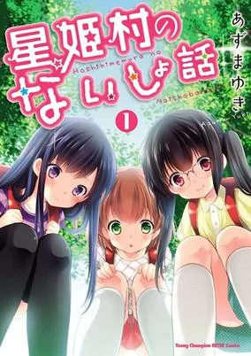 Titelbild von Hoshihimemura no Naishobanashi