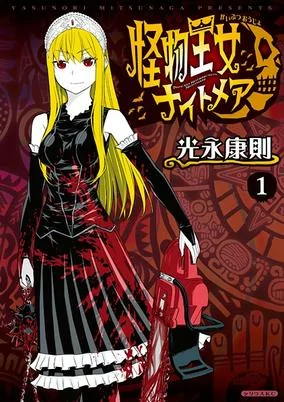 Cover of Kaibutsu Oujo Nightmare