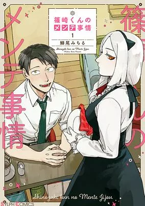 Capa de Shinozaki-kun no Maintenance Jijou