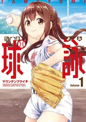 Titelbild von Tamayomi