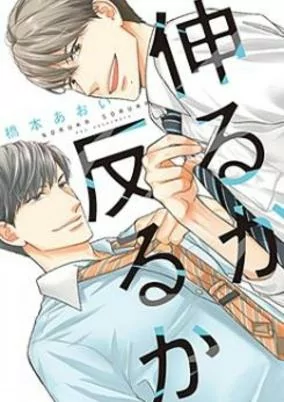 Cover of Noru ka Soru ka