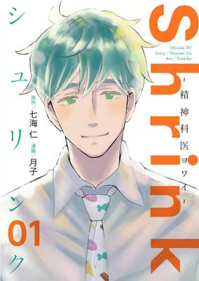 Titelbild von Shrink: Seishinkai Yowai