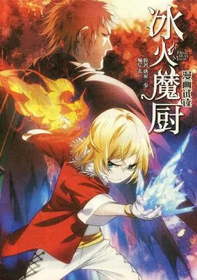 Capa de Binghuo Mochu