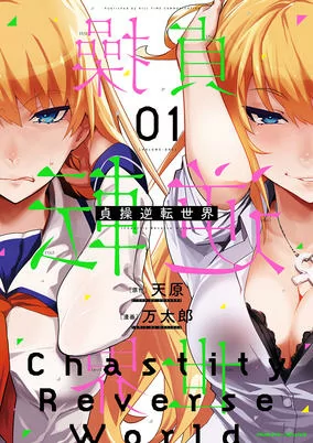 Cover of Teisou Gyakuten Sekai