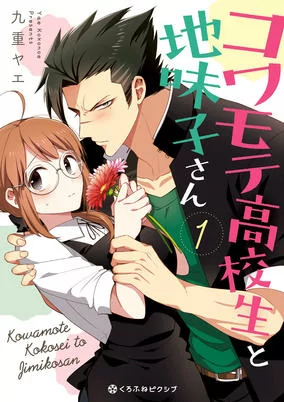 Capa de Kowamote Koukousei to Jimiko-san