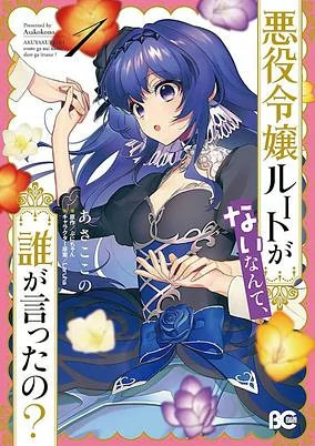 Cover of Akuyaku Reijou Route ga Nai nante, Dare ga Itta no?