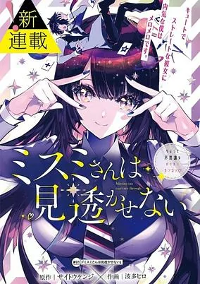 Capa de Misumi-san wa Misukasenai