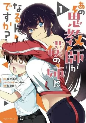 Cover of Ano Oni Kyoushi ga Boku no Ane ni Naru n desu ka?