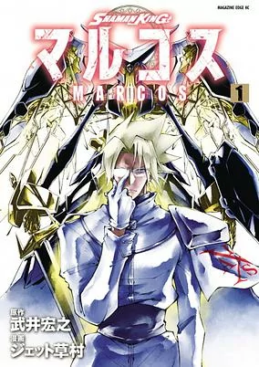 Cover of Shaman King: Marcos