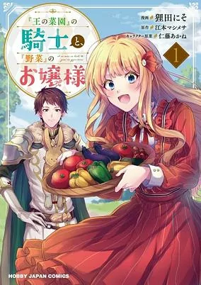 Titelbild von "Ou no Saien" no Kishi to, "Yasai" no Ojousama