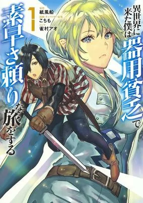 Titelbild von Isekai ni Kita Boku wa Kiyoubinbou de Subayasa Dayori na Tabi wo Suru
