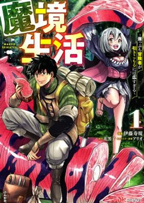 Capa de Makyou Seikatsu: Gakeppuchi Boukensha ga Hikikomoru ni wa Hirosugiru