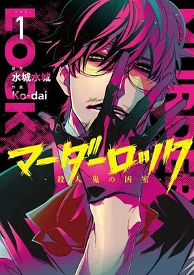 Titelbild von Murder Lock: Satsujinki no Kyoushitsu