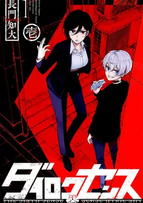 Capa de Dairoku Sense