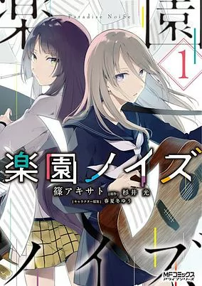 Capa de Rakuen Noise