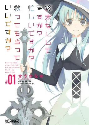 Capa de Shuumatsu Nani Shitemasu ka? Isogashii desu ka? Sukutte Moratte Ii desu ka? 