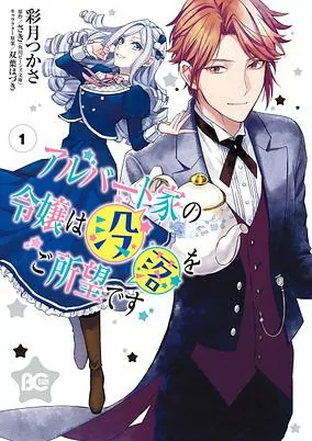 Capa de Albert-ke no Reijou wa Botsuraku wo Goshomou desu 