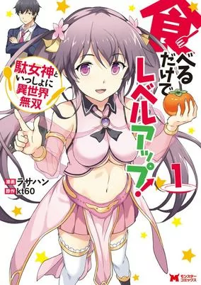 Cover of Taberu dake de Level Up!: Damegami to Issho ni Isekai Musou 