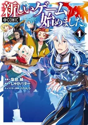 Titelbild von Atarashii Game Hajimemashita. @comic