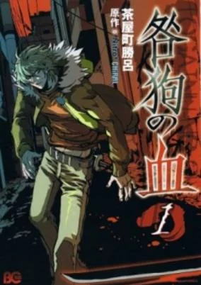 Capa de Togainu no Chi