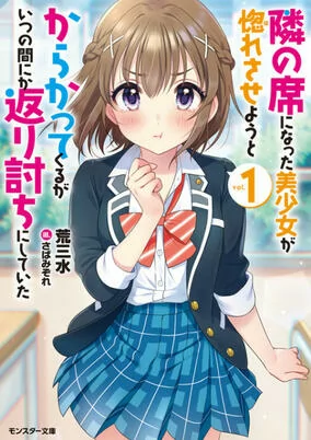Capa de Tonari no Seki ni Natta Bishoujo ga Horesaseyou to Karakattekuru ga Itsunomanika Kaeriuchi ni Shiteita