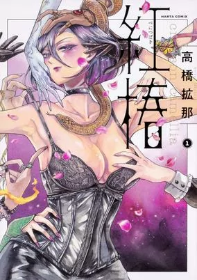 Capa de Beni Tsubaki