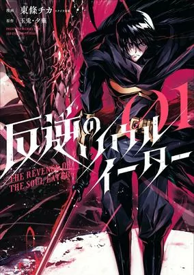 Capa de Hangyaku no Soul Eater