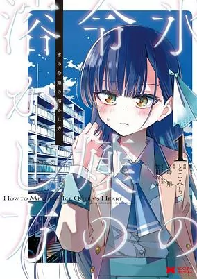 Capa de Koori no Reijou no Tokashikata