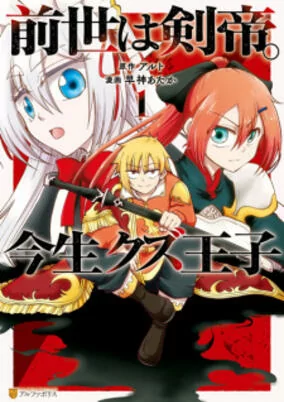 Capa de Zense wa Kentei. Konjou Kuzu Ouji