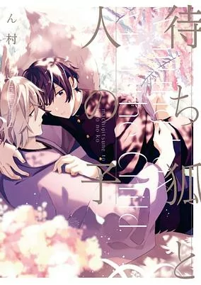 Titelbild von Machigitsune to Hito no Ko