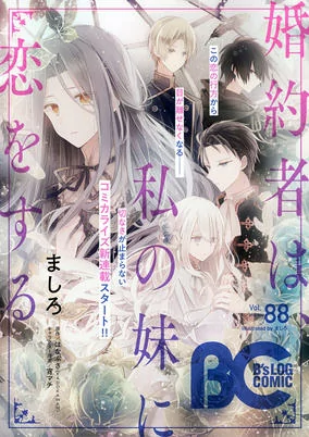 Cover of Konyakusha wa, Watashi no Imouto ni Koi wo Suru