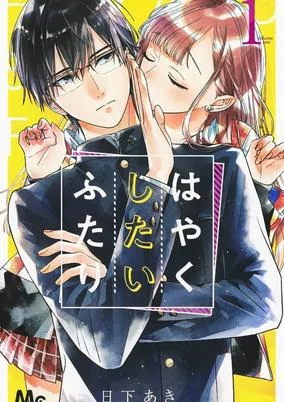 Capa de Hayaku Shitai Futari