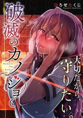 Capa de Hametsu no Kanojo