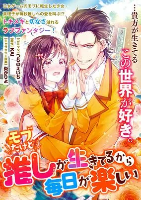 Capa de Mob dakedo Oshi ga Ikiteru kara Mainichi ga Tanoshii